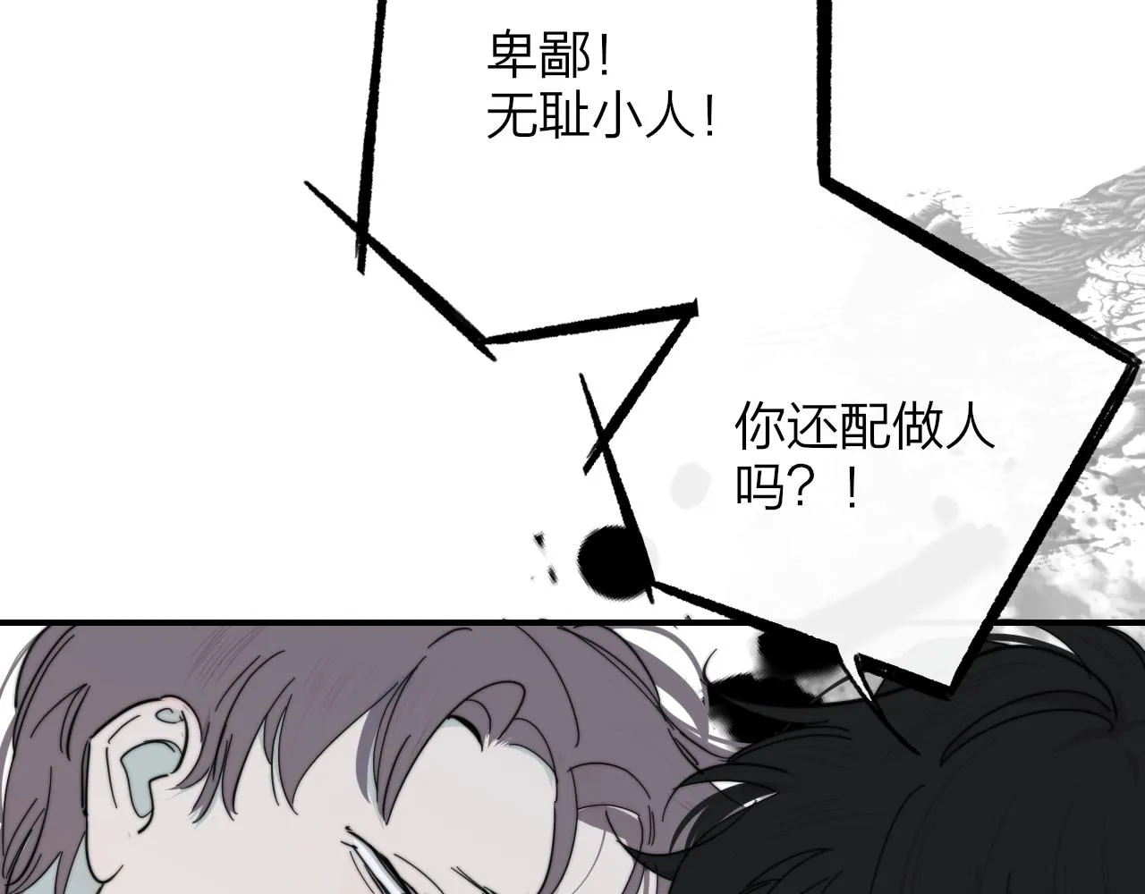 第10话 你的委屈，我讨回来 第22页
