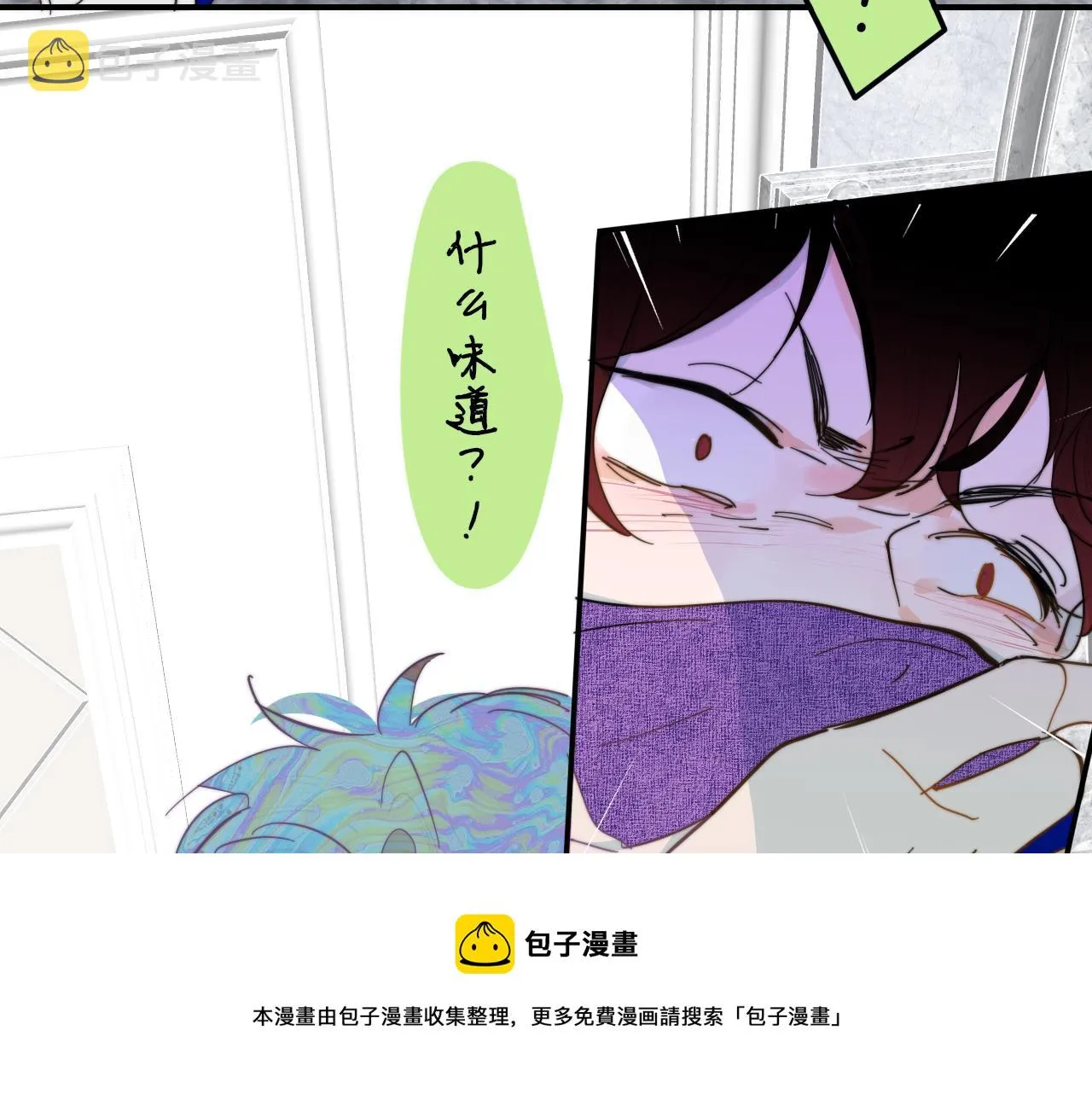 第10话 你的委屈，我讨回来 第29页