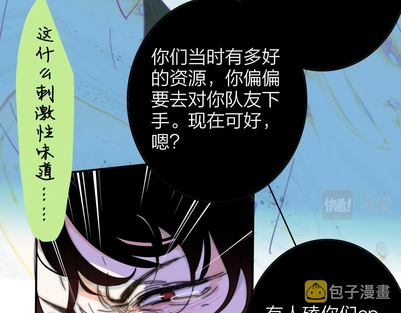 第10话 你的委屈，我讨回来 第31页