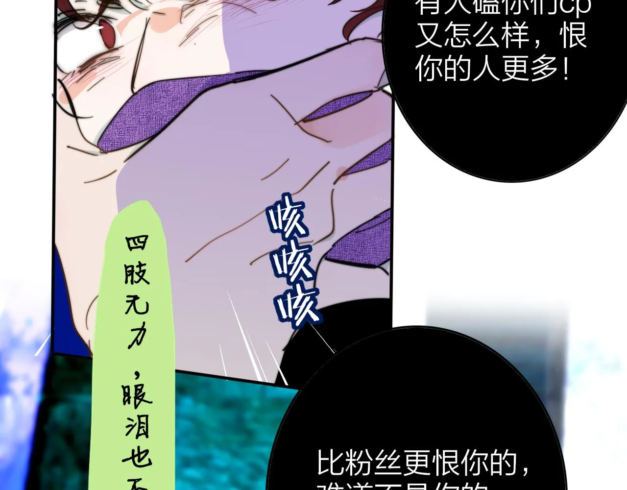 第10话 你的委屈，我讨回来 第32页