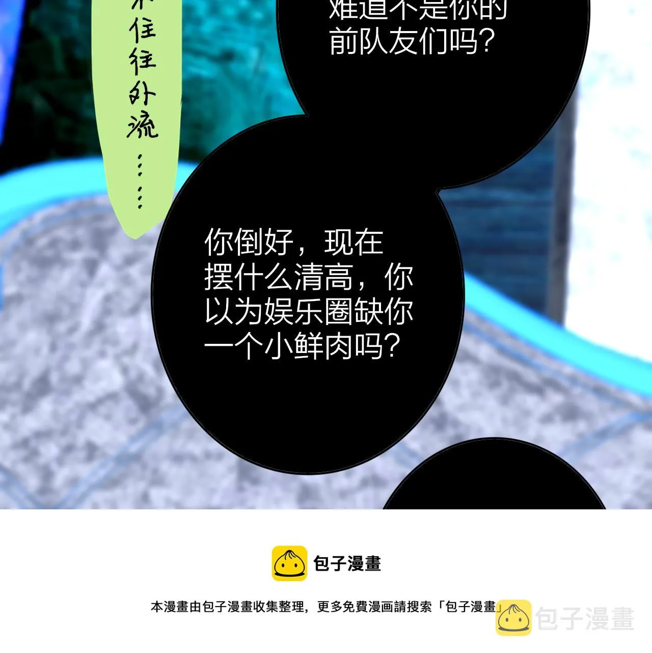 第10话 你的委屈，我讨回来 第33页