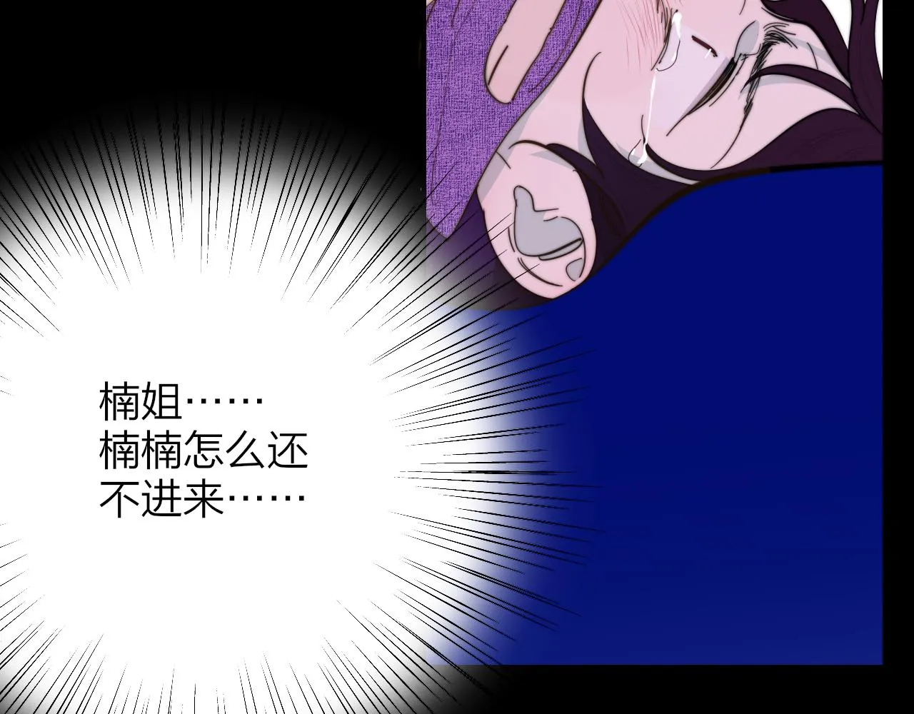 第10话 你的委屈，我讨回来 第39页