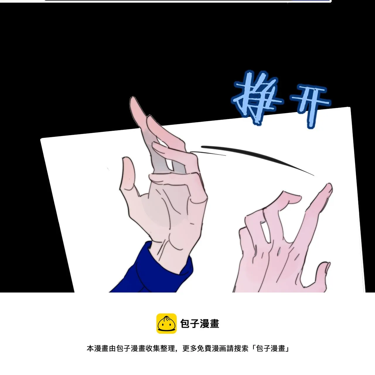 第10话 你的委屈，我讨回来 第41页