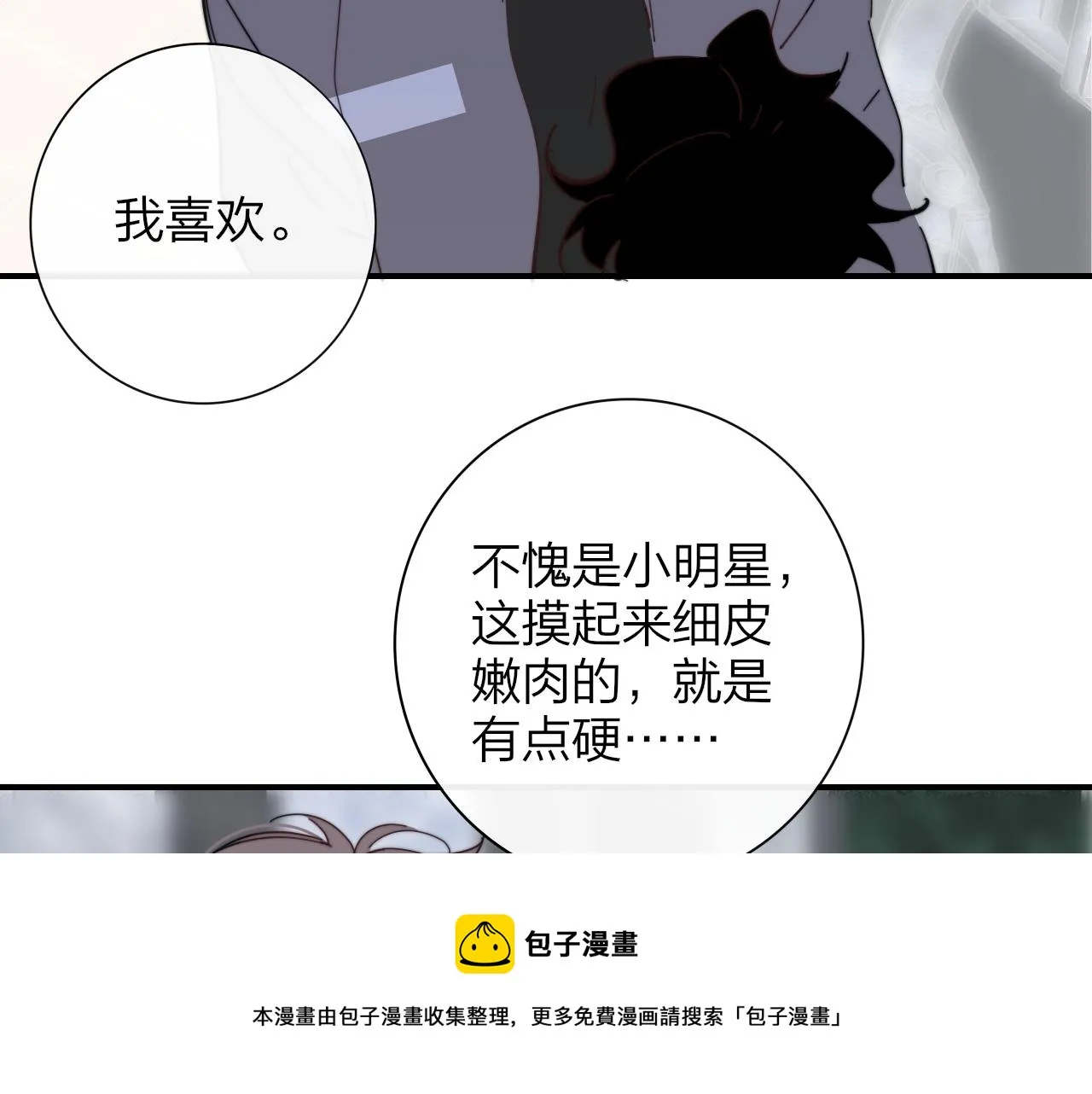 第10话 你的委屈，我讨回来 第49页
