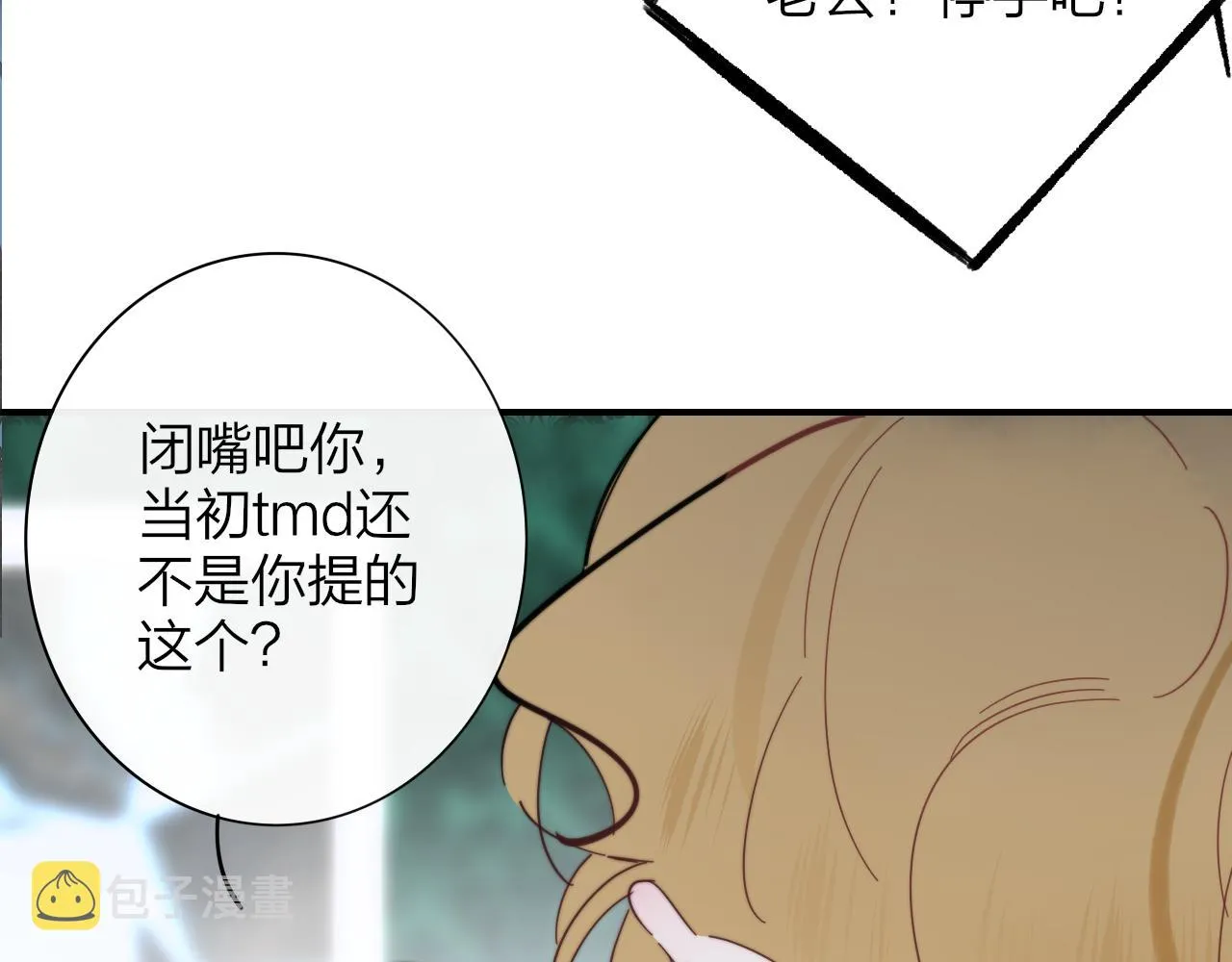 第10话 你的委屈，我讨回来 第51页