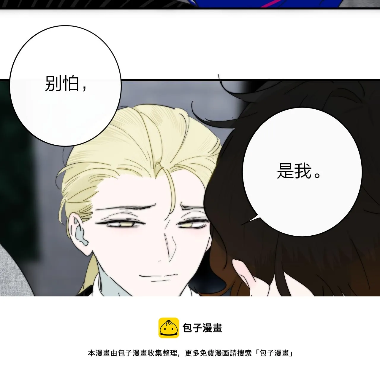 第10话 你的委屈，我讨回来 第65页