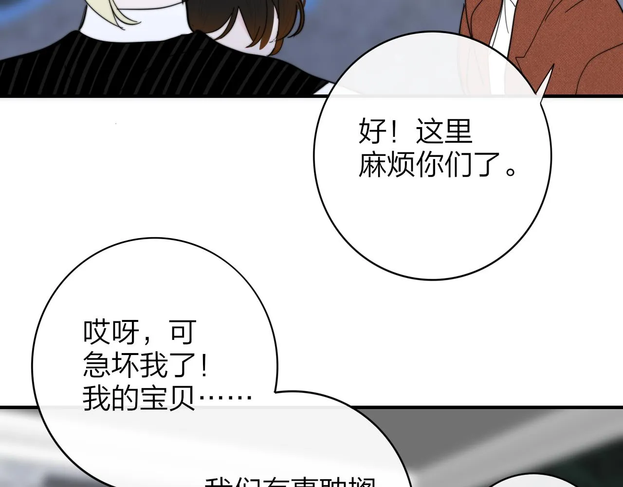第10话 你的委屈，我讨回来 第72页