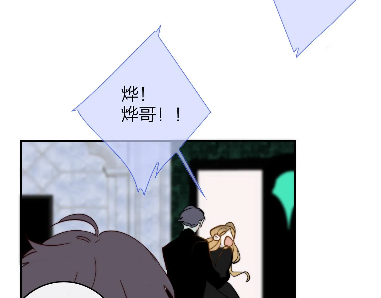 第10话 你的委屈，我讨回来 第74页