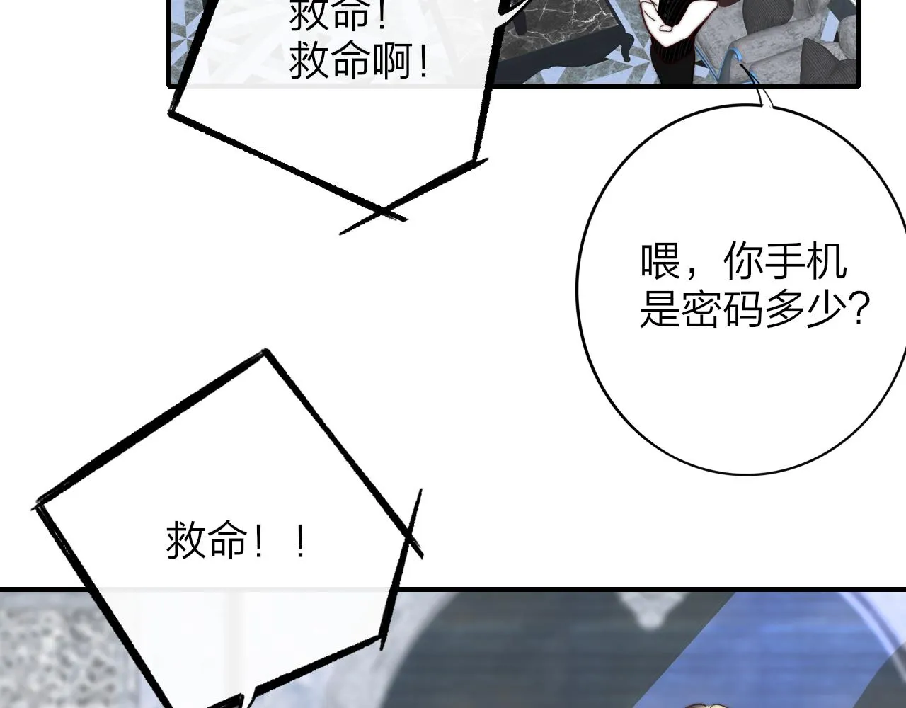 第10话 你的委屈，我讨回来 第76页
