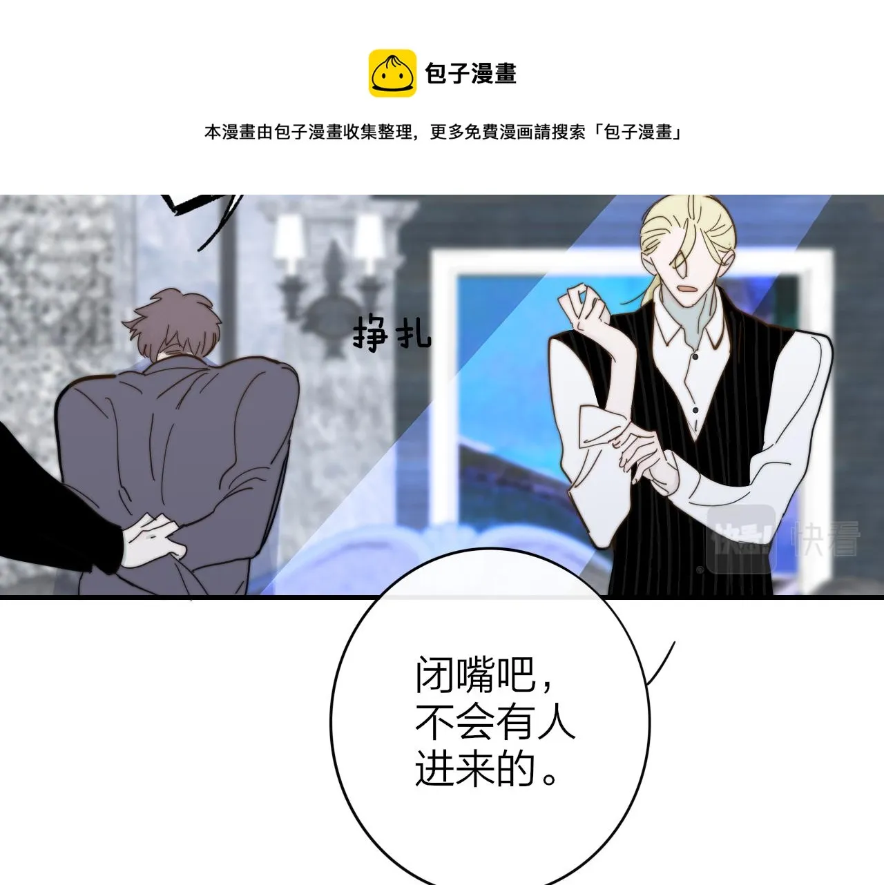 第10话 你的委屈，我讨回来 第77页