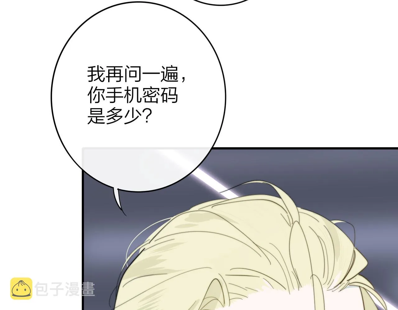 第10话 你的委屈，我讨回来 第78页