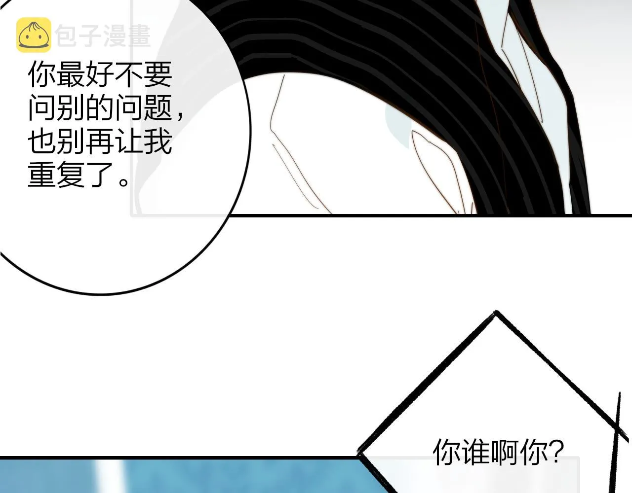 第10话 你的委屈，我讨回来 第80页