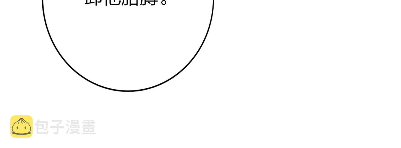第10话 你的委屈，我讨回来 第83页