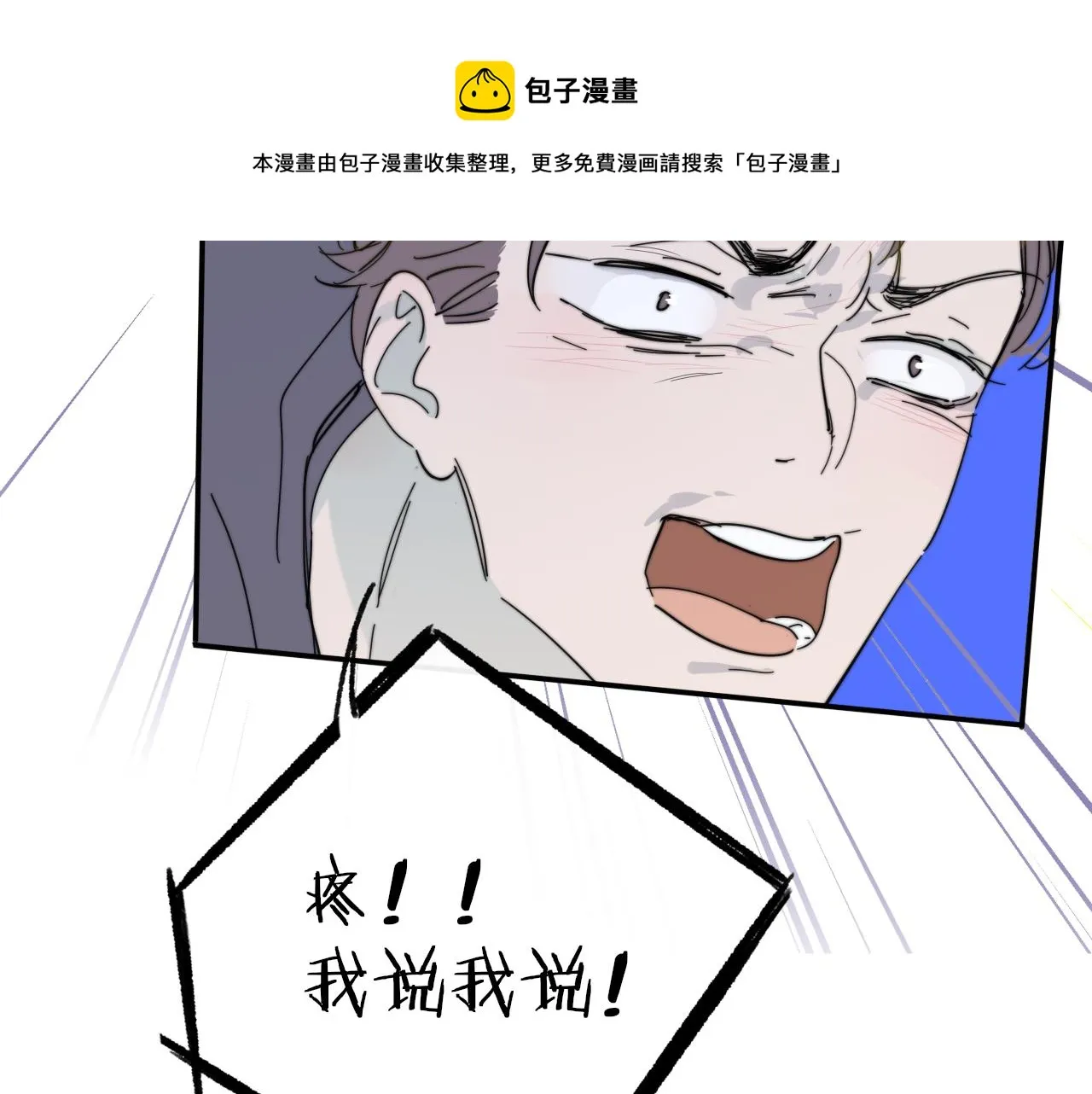 第10话 你的委屈，我讨回来 第85页
