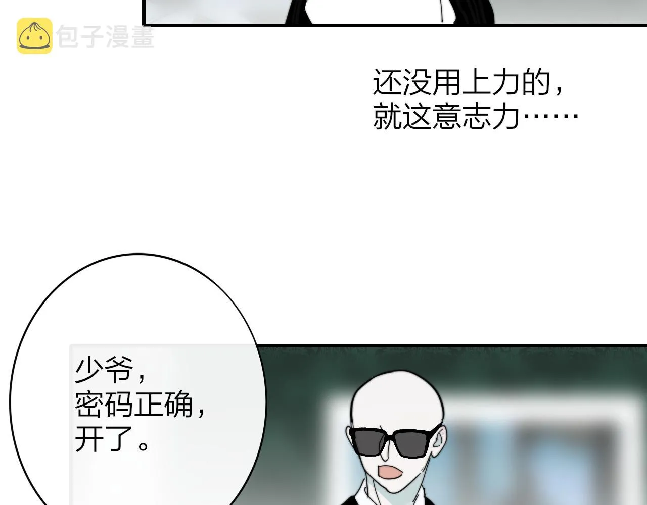 第10话 你的委屈，我讨回来 第87页
