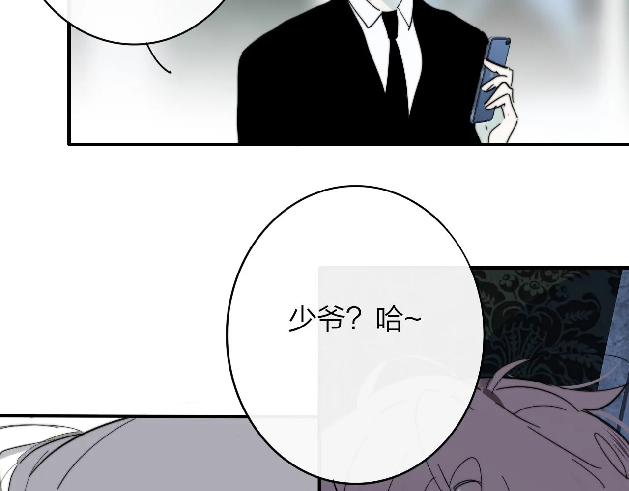第10话 你的委屈，我讨回来 第88页