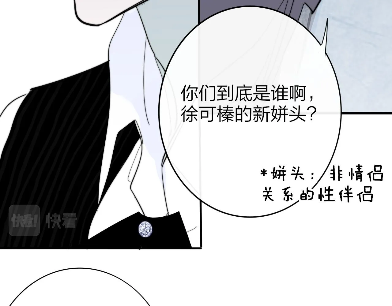 第10话 你的委屈，我讨回来 第90页