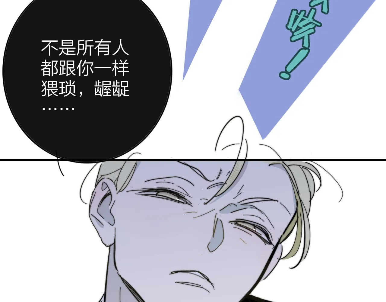 第10话 你的委屈，我讨回来 第99页