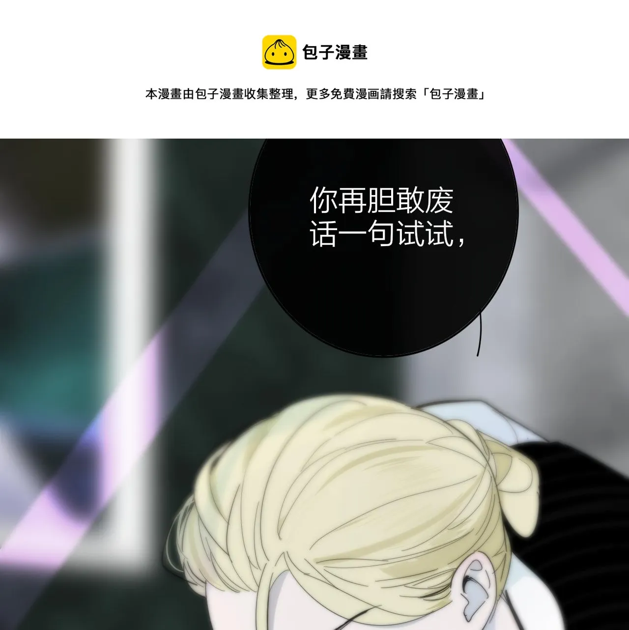 第10话 你的委屈，我讨回来 第101页