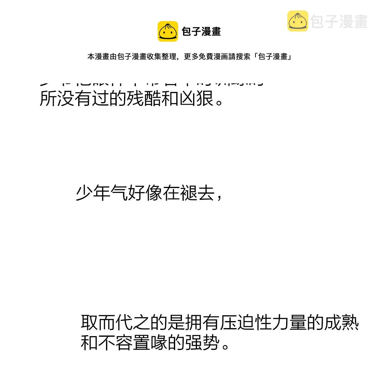 第10话 你的委屈，我讨回来 第105页