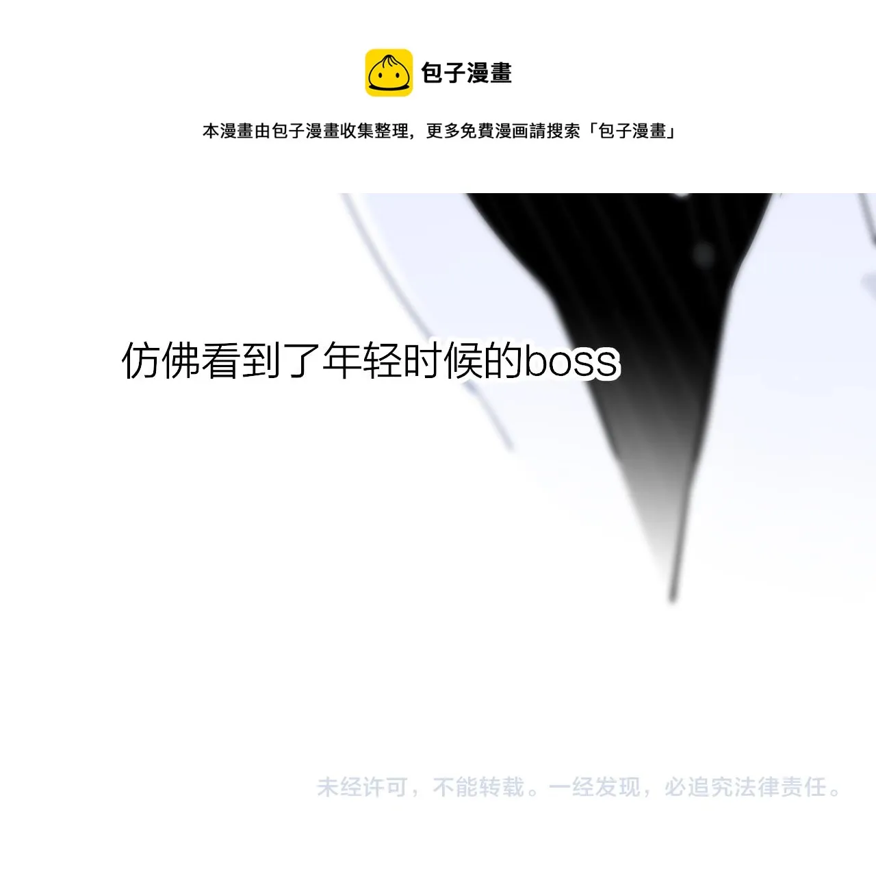 第10话 你的委屈，我讨回来 第109页