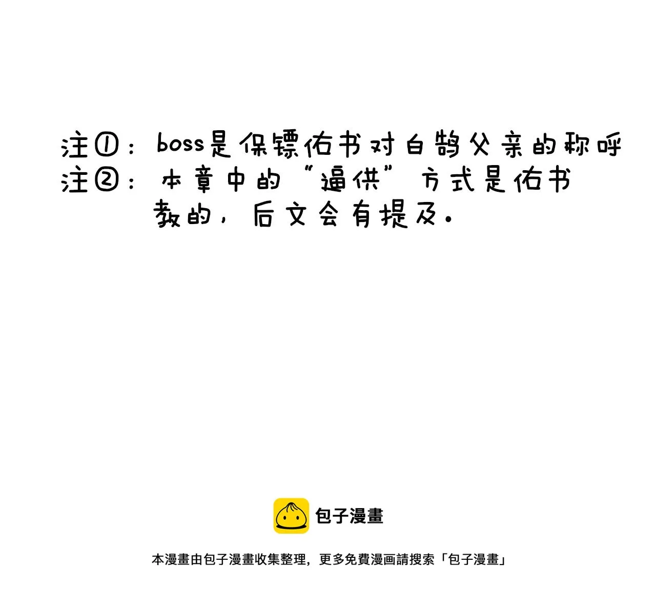 第10话 你的委屈，我讨回来 第110页