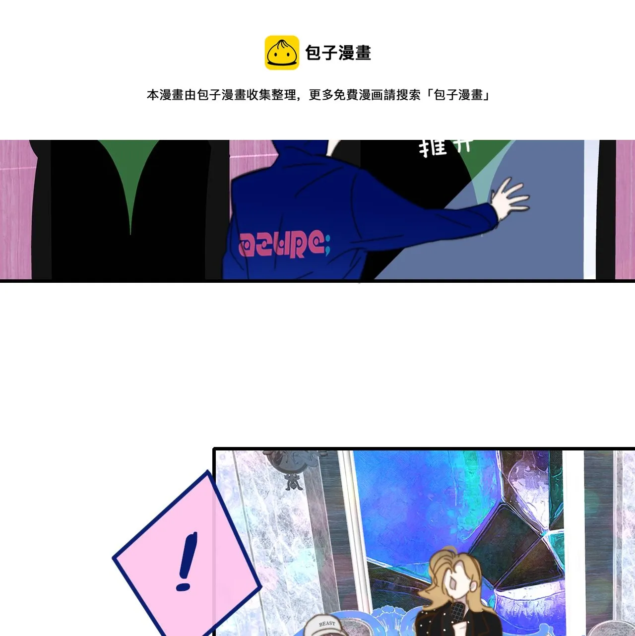 第9话 偶像暴击私生饭！ 第21页