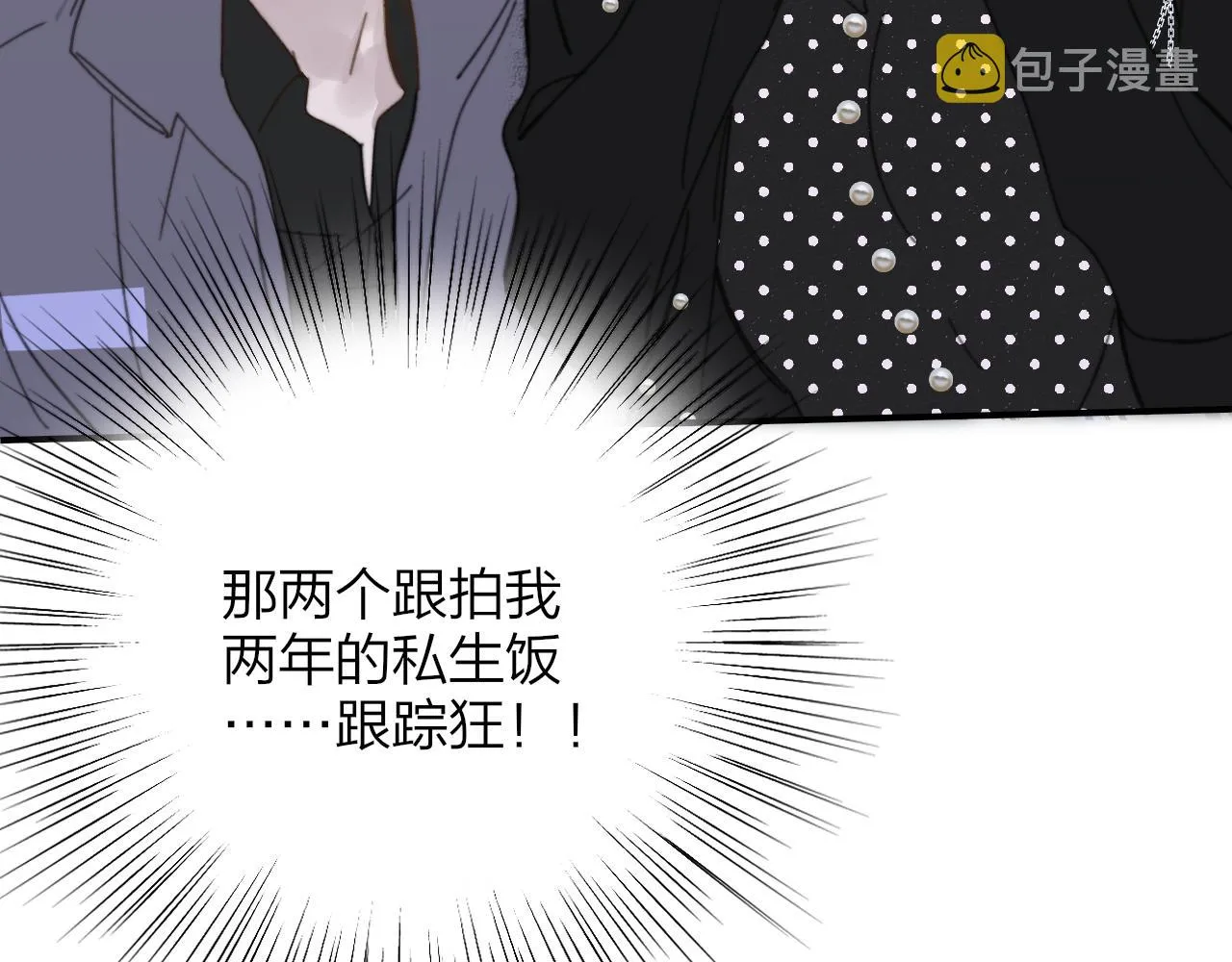 第9话 偶像暴击私生饭！ 第26页