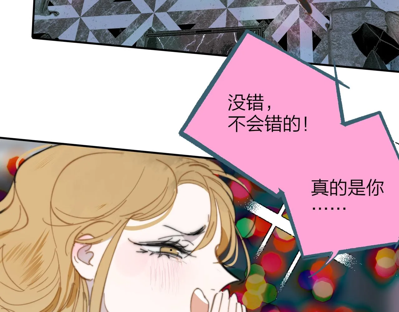 第9话 偶像暴击私生饭！ 第30页