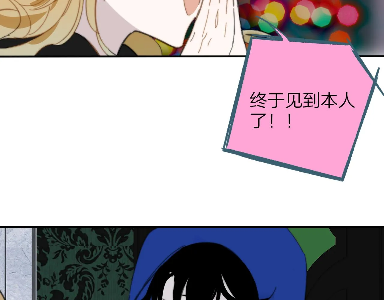 第9话 偶像暴击私生饭！ 第31页