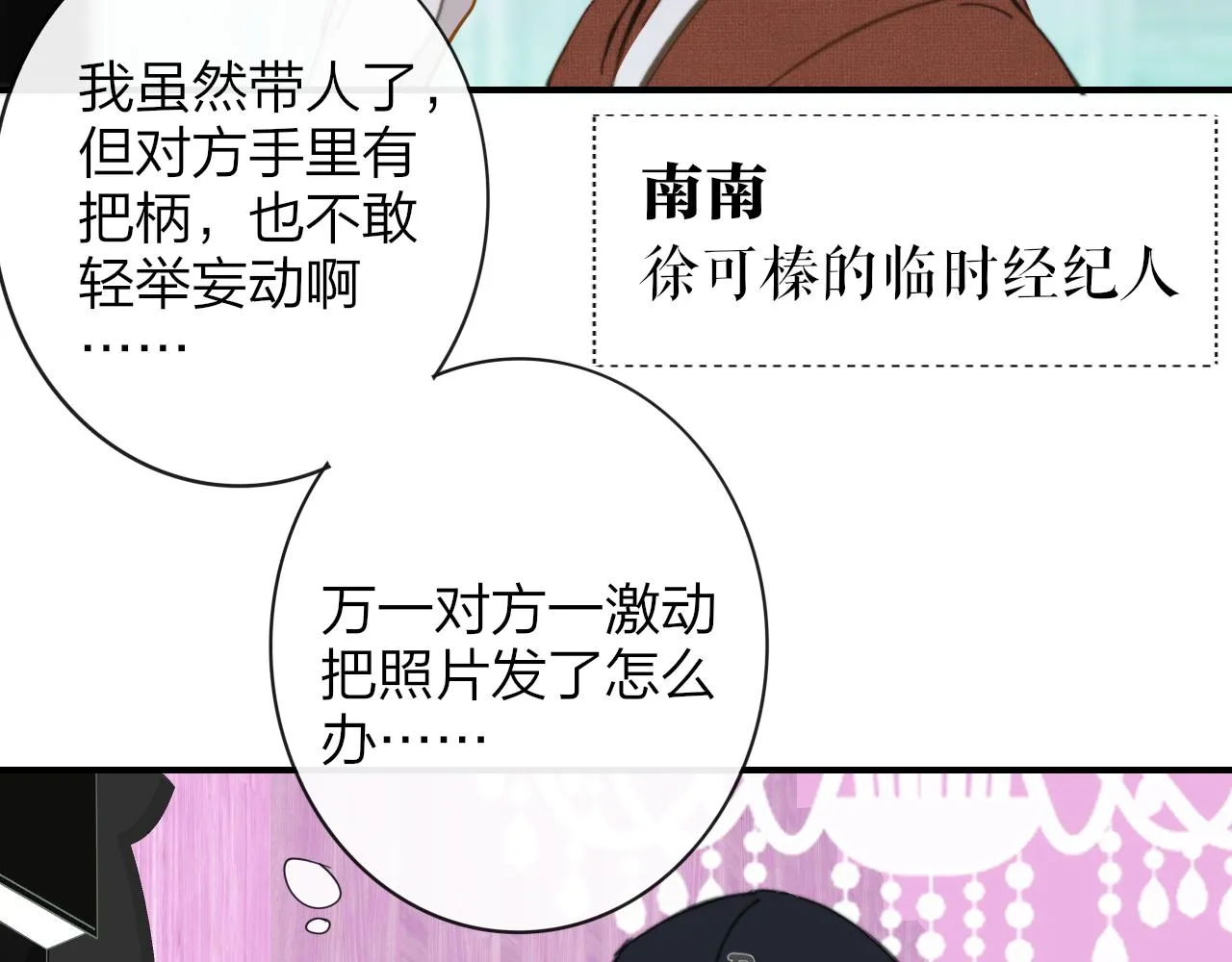 第9话 偶像暴击私生饭！ 第44页