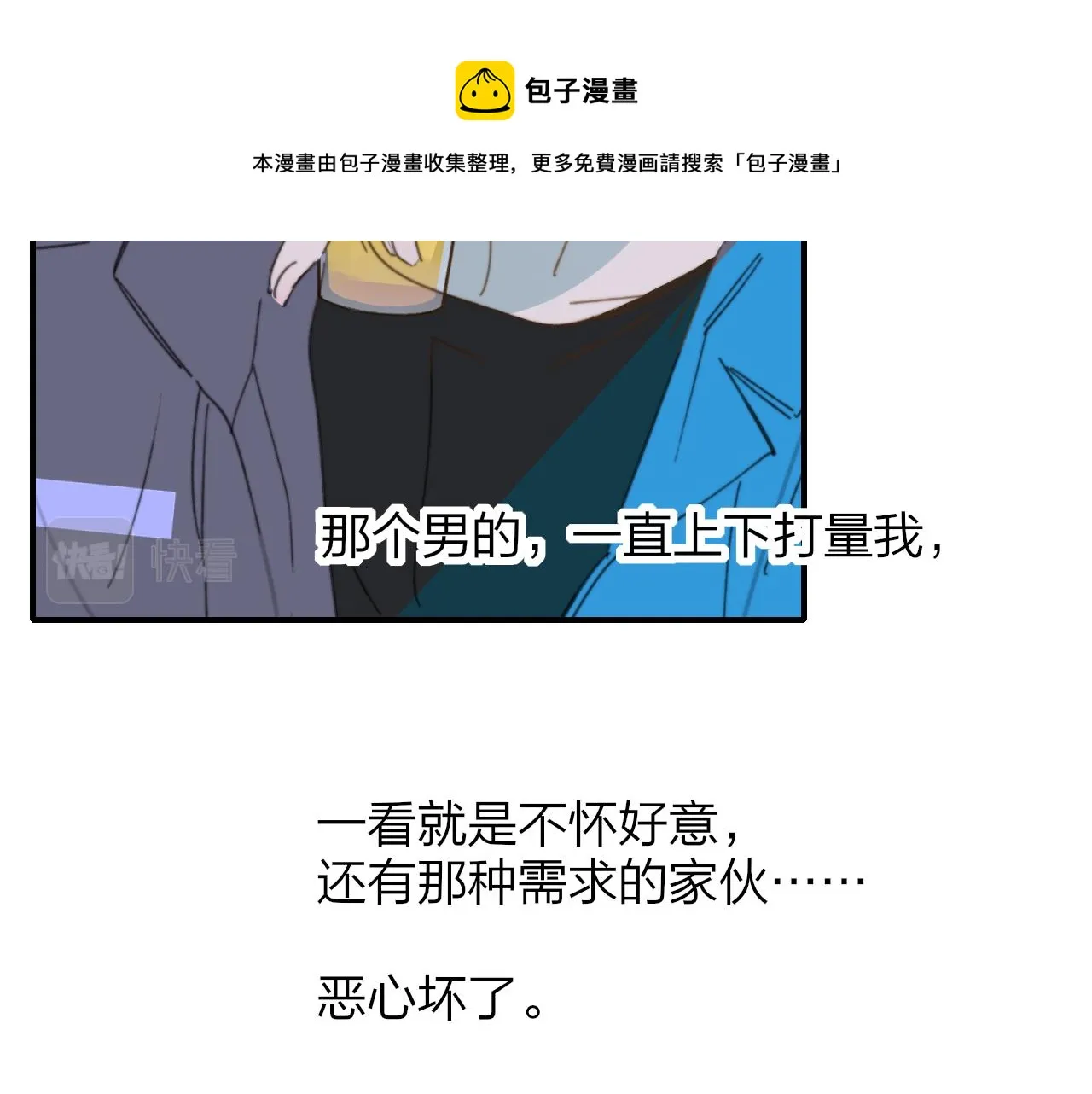 第9话 偶像暴击私生饭！ 第53页