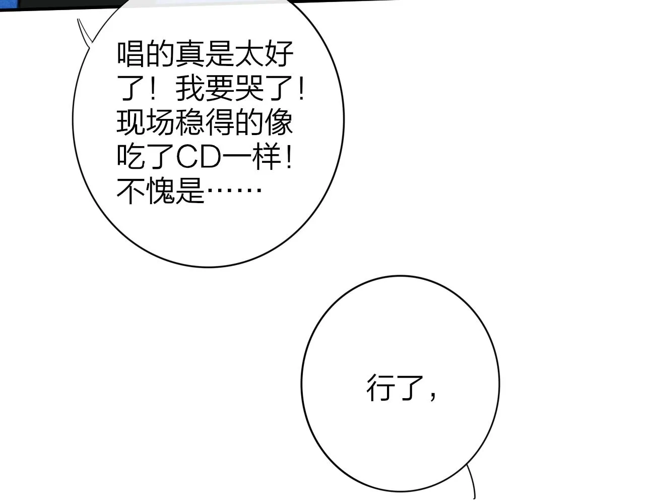 第9话 偶像暴击私生饭！ 第58页