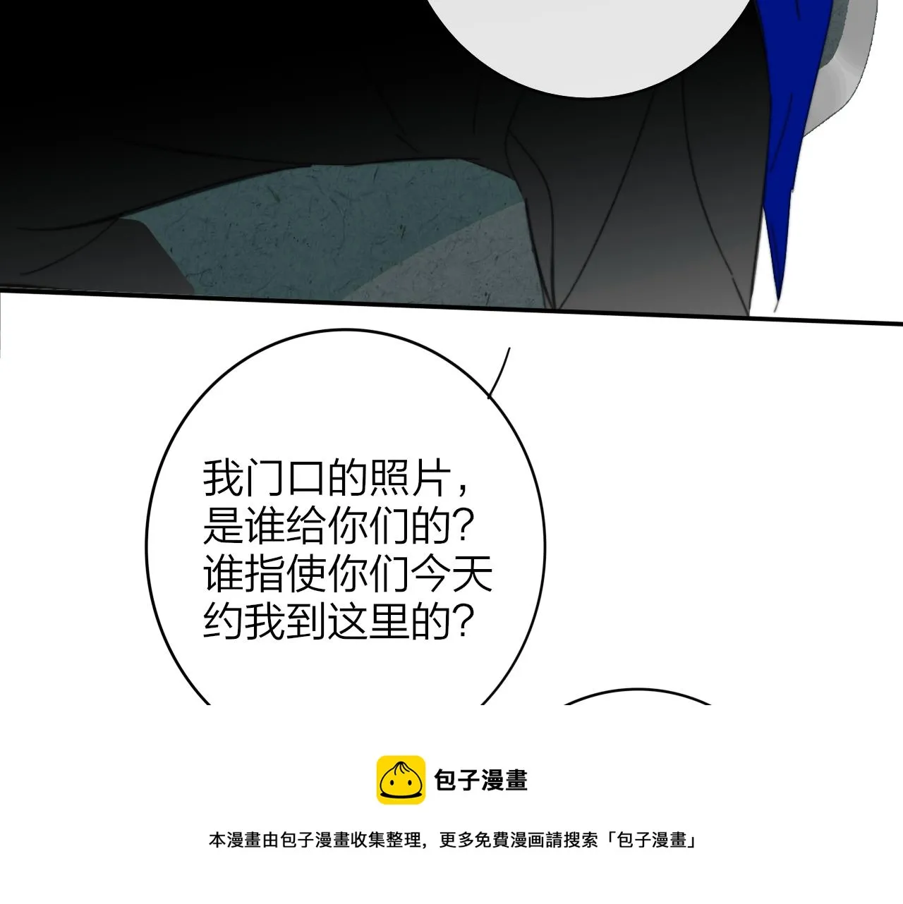 第9话 偶像暴击私生饭！ 第61页