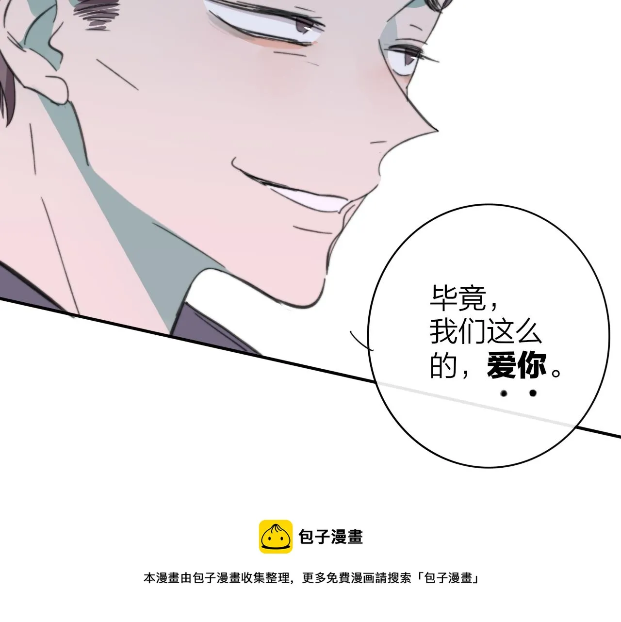 第9话 偶像暴击私生饭！ 第69页