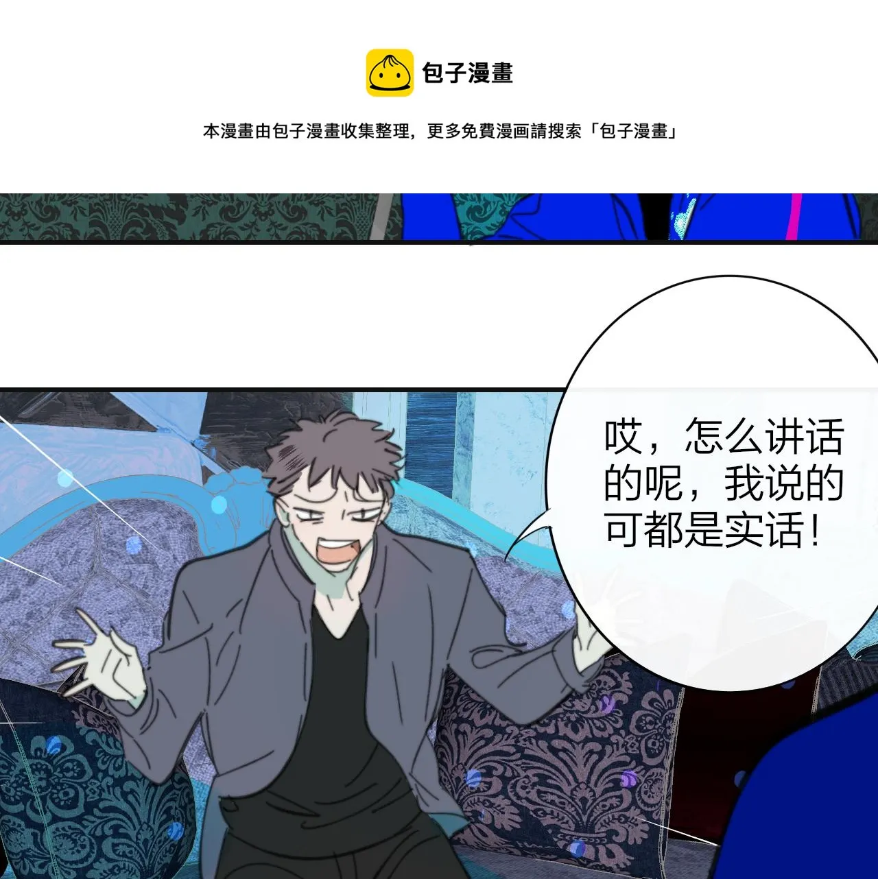 第9话 偶像暴击私生饭！ 第73页