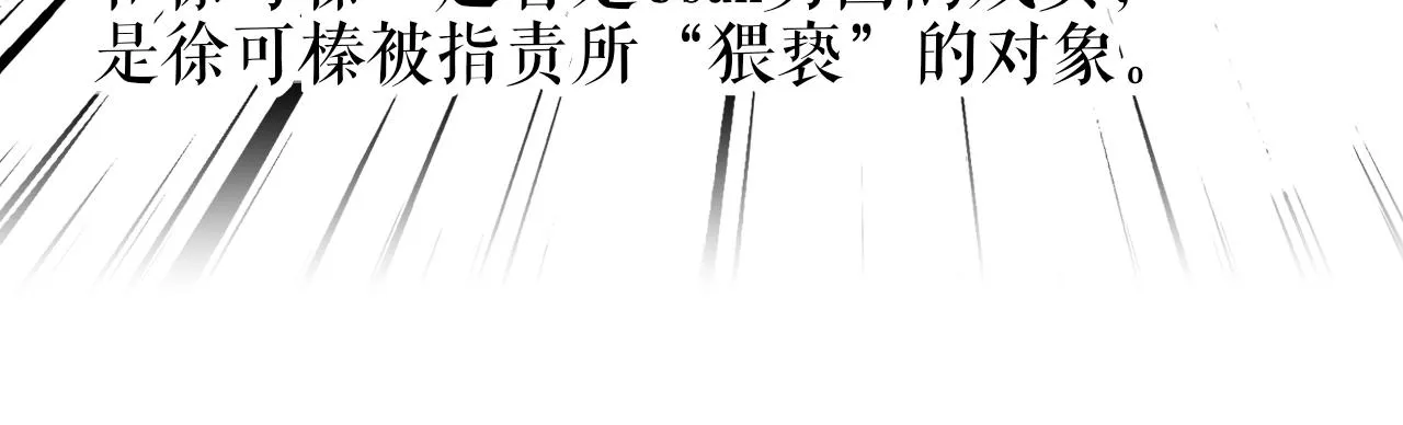 第9话 偶像暴击私生饭！ 第84页