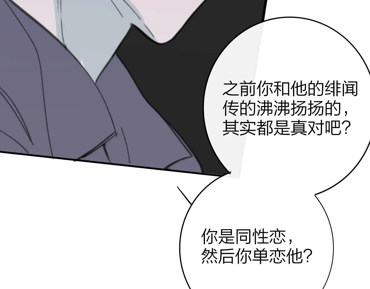 第9话 偶像暴击私生饭！ 第86页