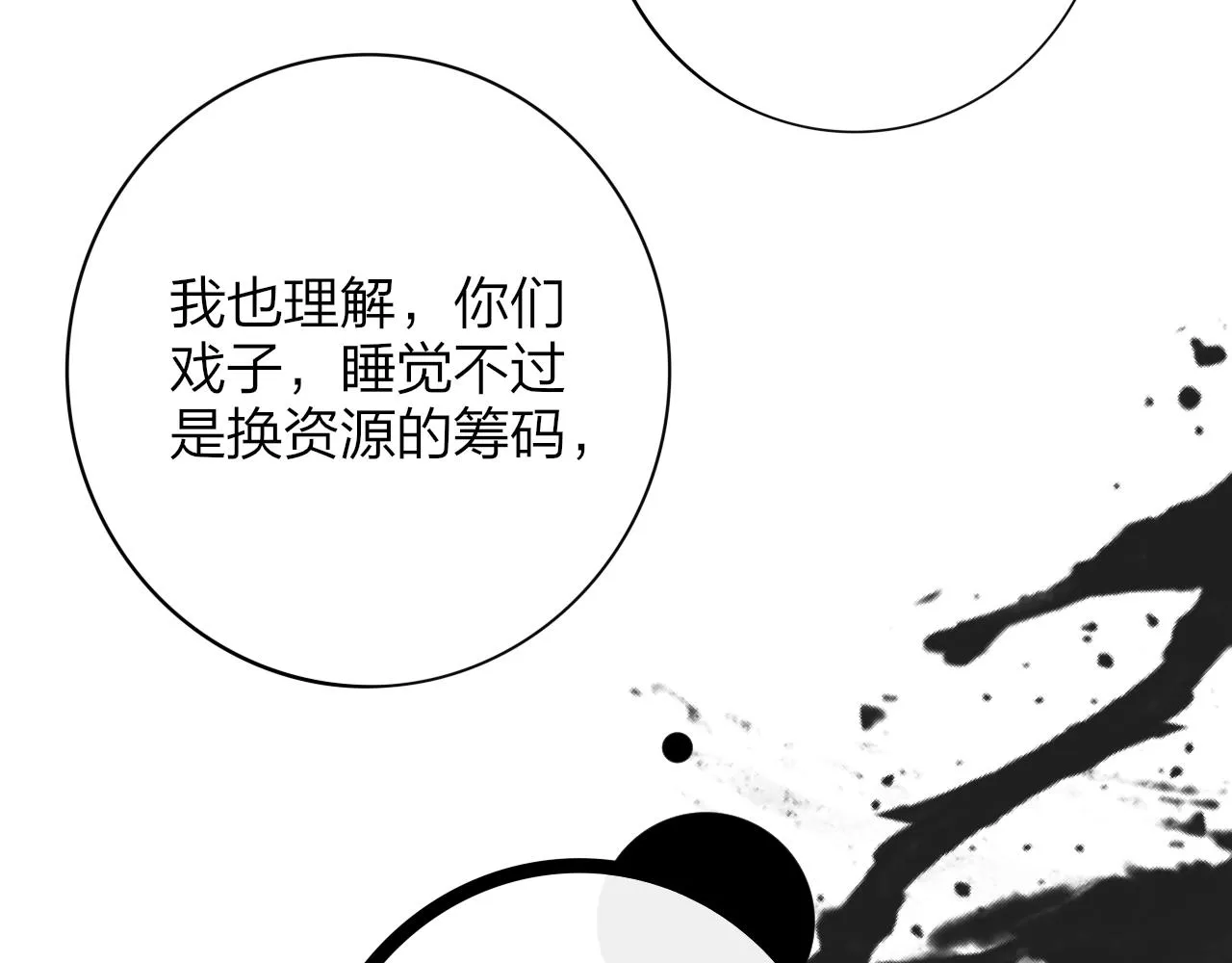 第9话 偶像暴击私生饭！ 第87页