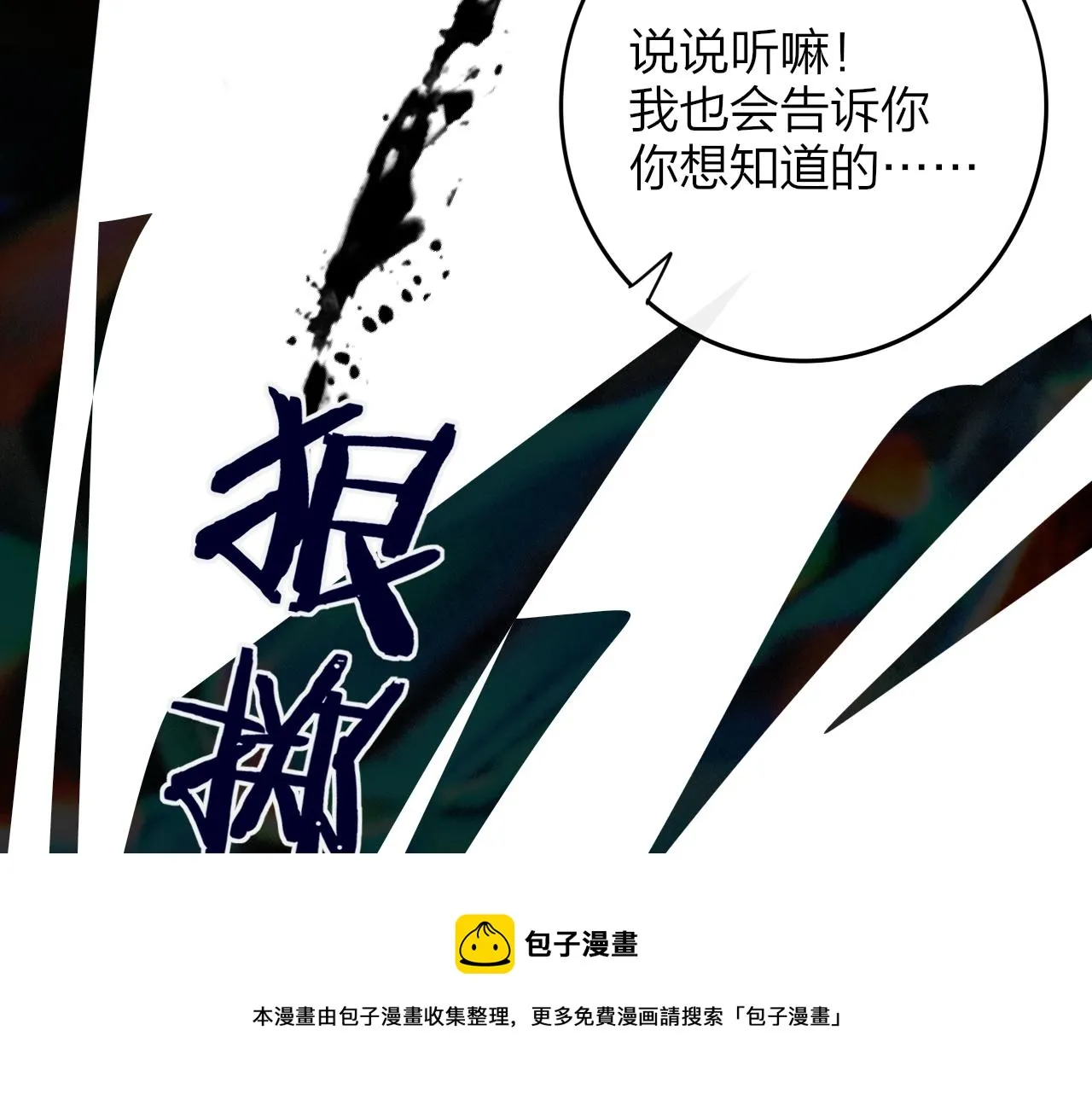第9话 偶像暴击私生饭！ 第93页