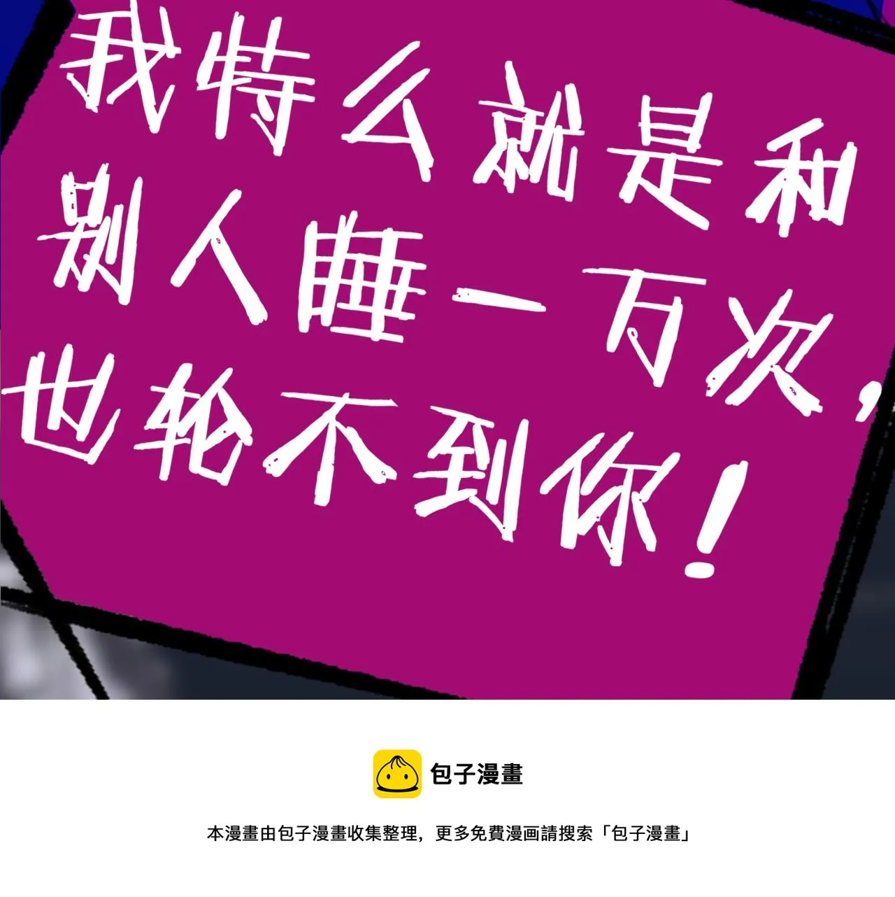 第9话 偶像暴击私生饭！ 第105页