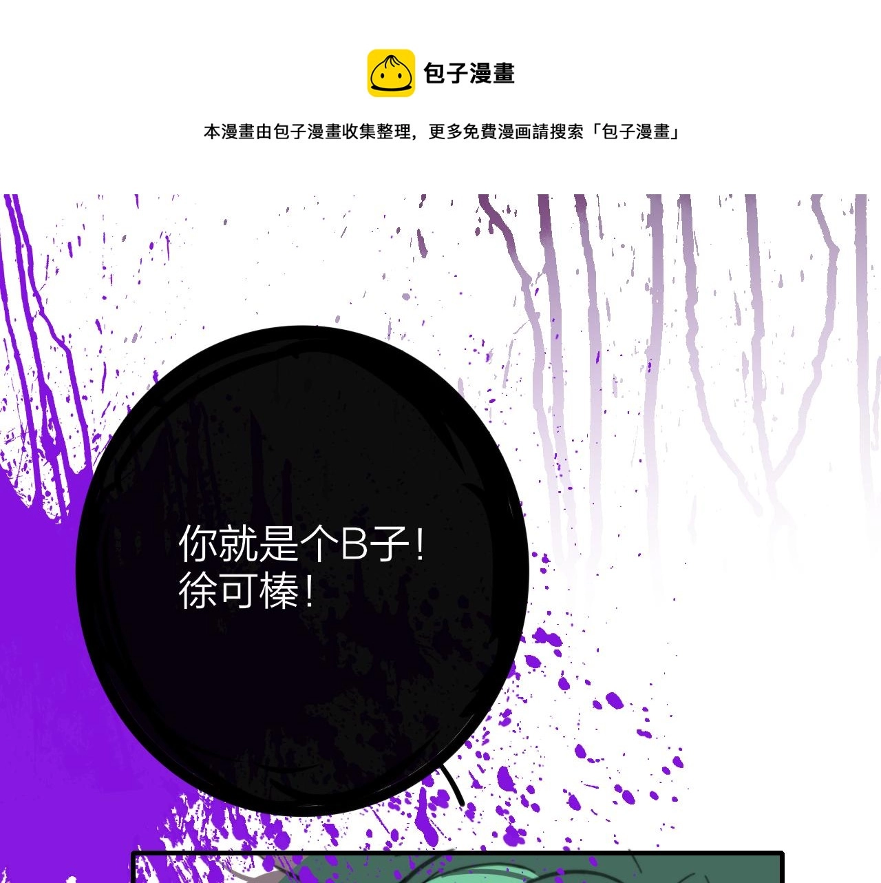 第9话 偶像暴击私生饭！ 第109页
