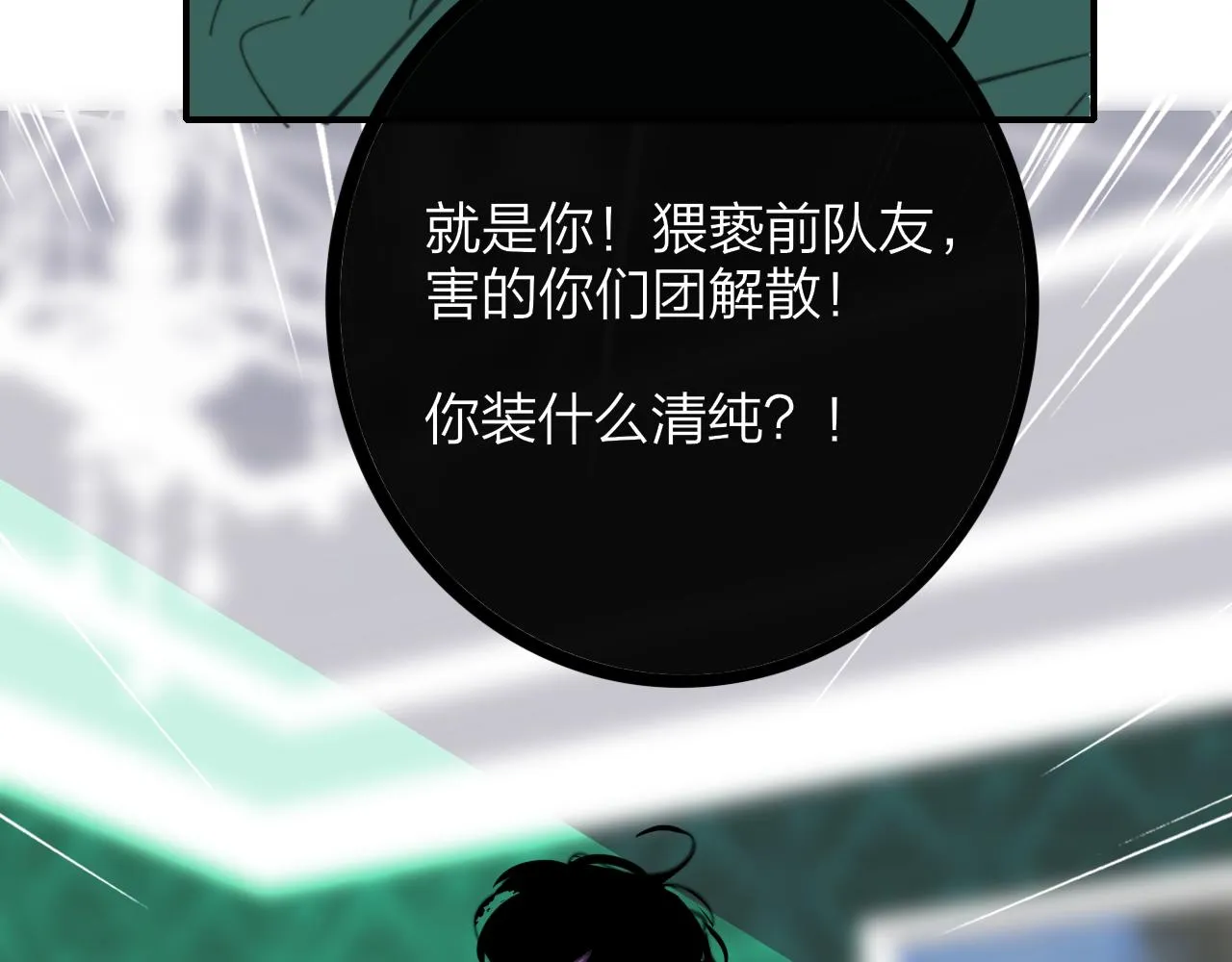 第9话 偶像暴击私生饭！ 第111页