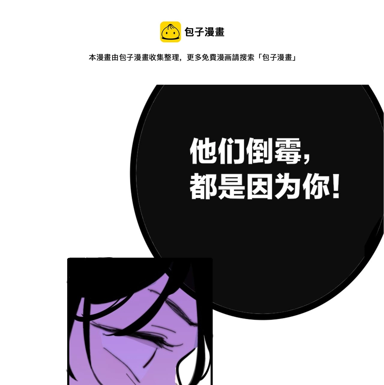 第9话 偶像暴击私生饭！ 第113页