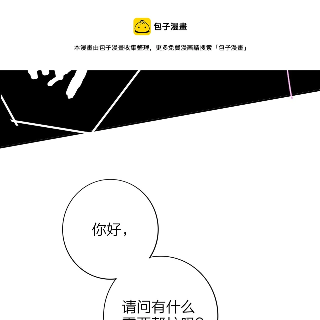 第9话 偶像暴击私生饭！ 第121页
