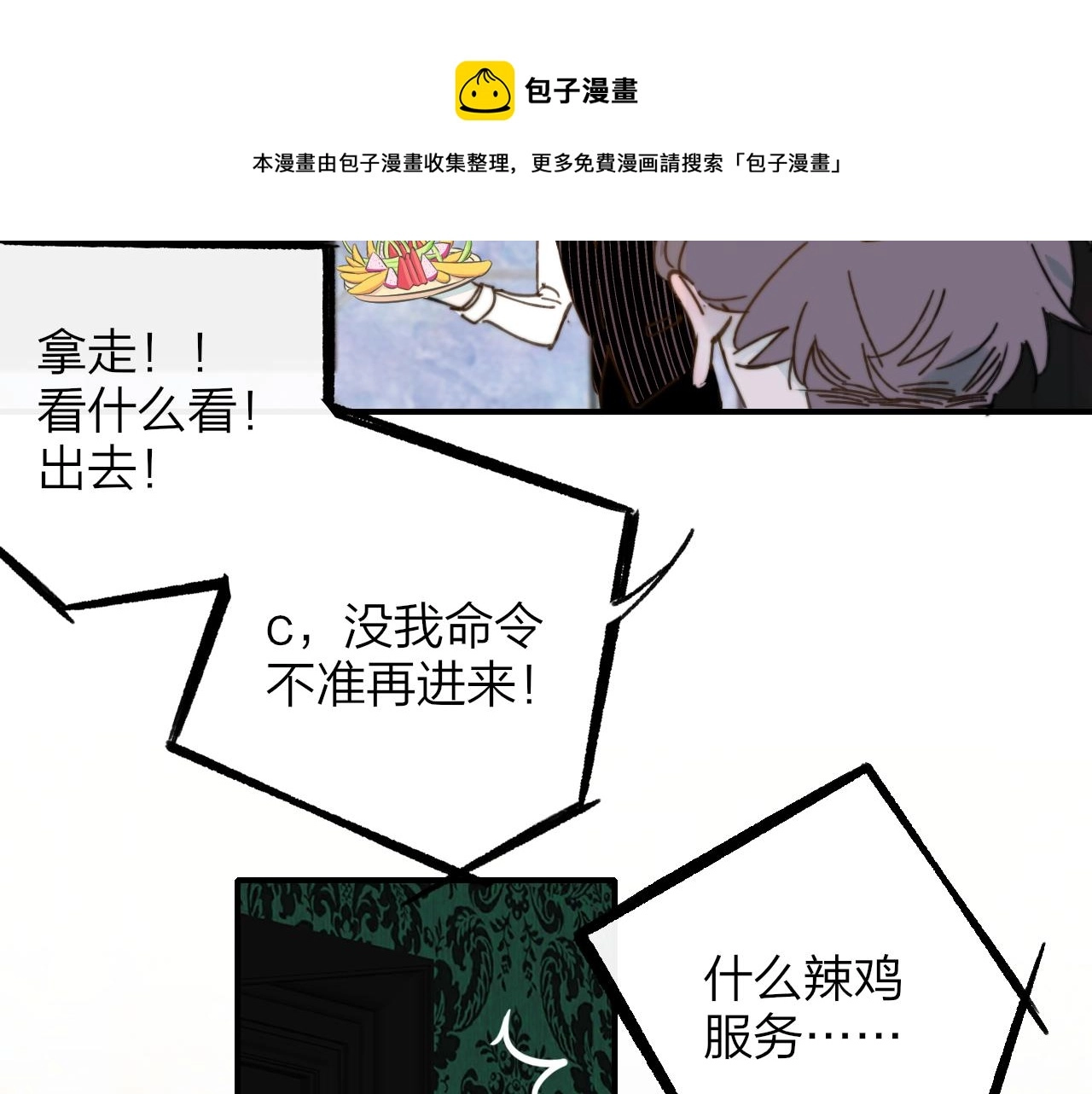 第9话 偶像暴击私生饭！ 第125页
