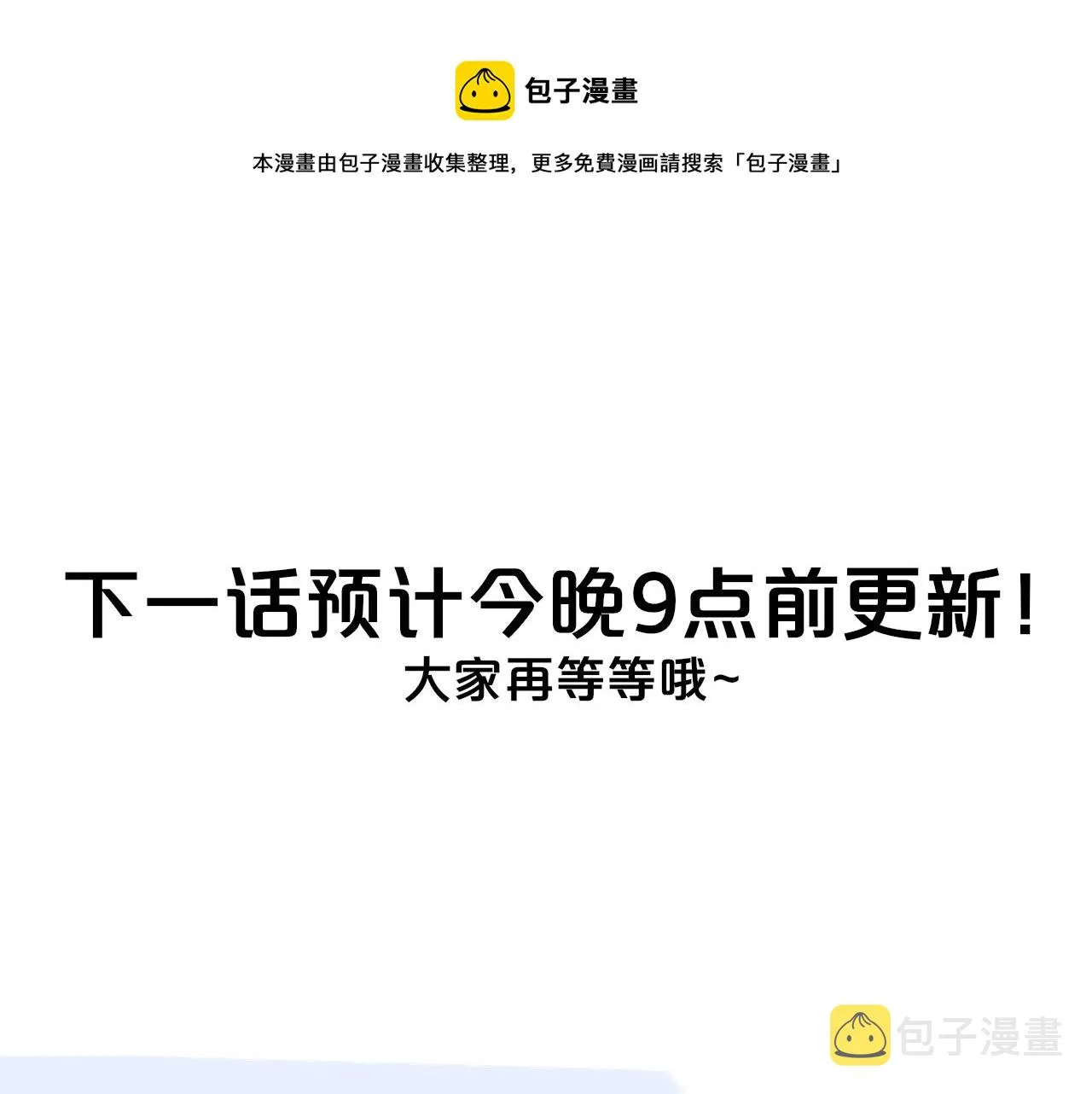 第9话 偶像暴击私生饭！ 第141页