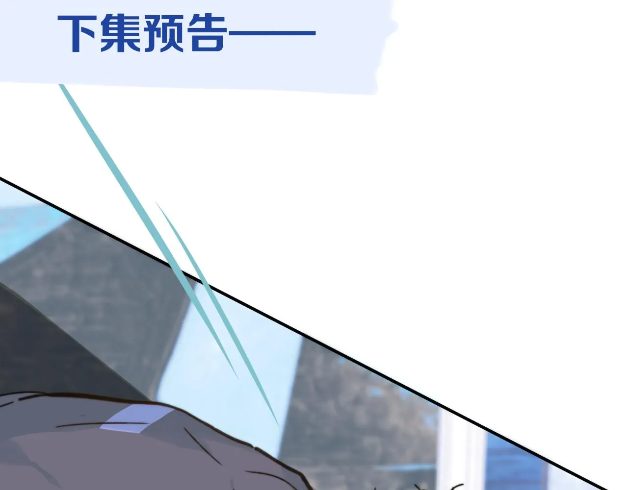 第9话 偶像暴击私生饭！ 第142页