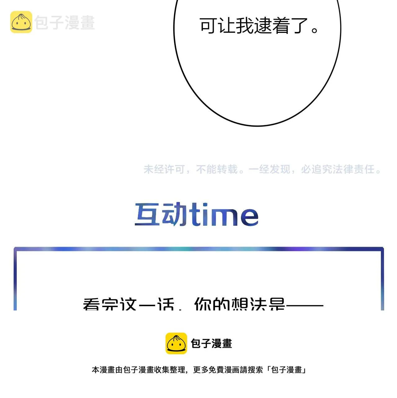 第9话 偶像暴击私生饭！ 第145页
