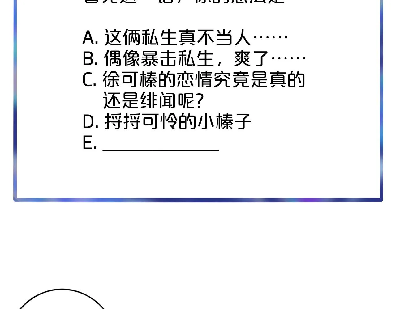 第9话 偶像暴击私生饭！ 第146页